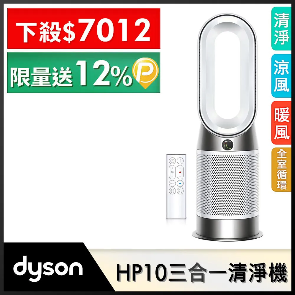 Dyson Purifier Hot+Cool De-NOx​ 甲醛NOx偵測涼暖空氣清淨機 HP12​(白金色) 歷史價格詳細信息