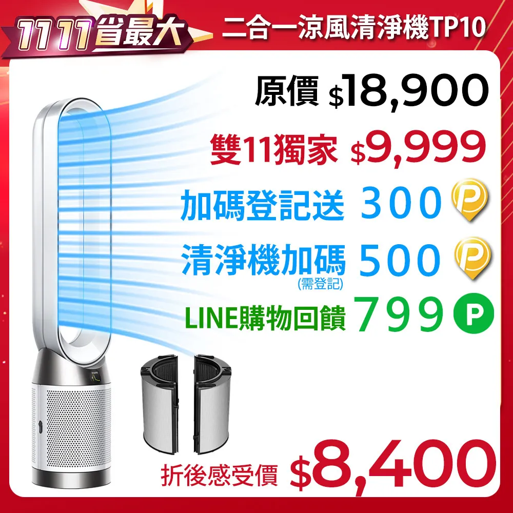 Purifier Cool Gen1 TP10 二合一涼風清淨機+甲醛偵測涼暖清淨機HP09(鎳金) 歷史價格詳細信息