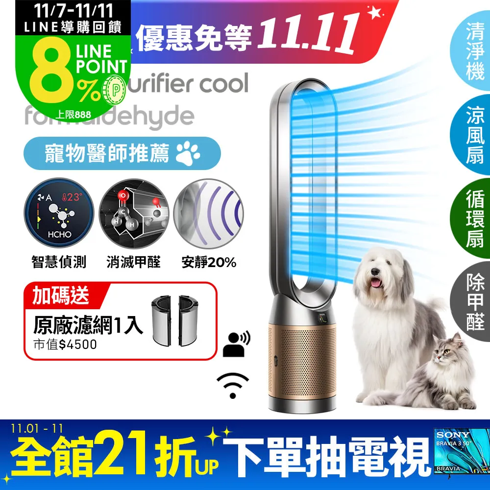 Dyson 二合一除甲醛智慧清淨機TP09(2色選)+新一代抗毛躁吹風機HD08 多色選 超值組 2年保固 蝦皮券適用 歷史價格詳細信息