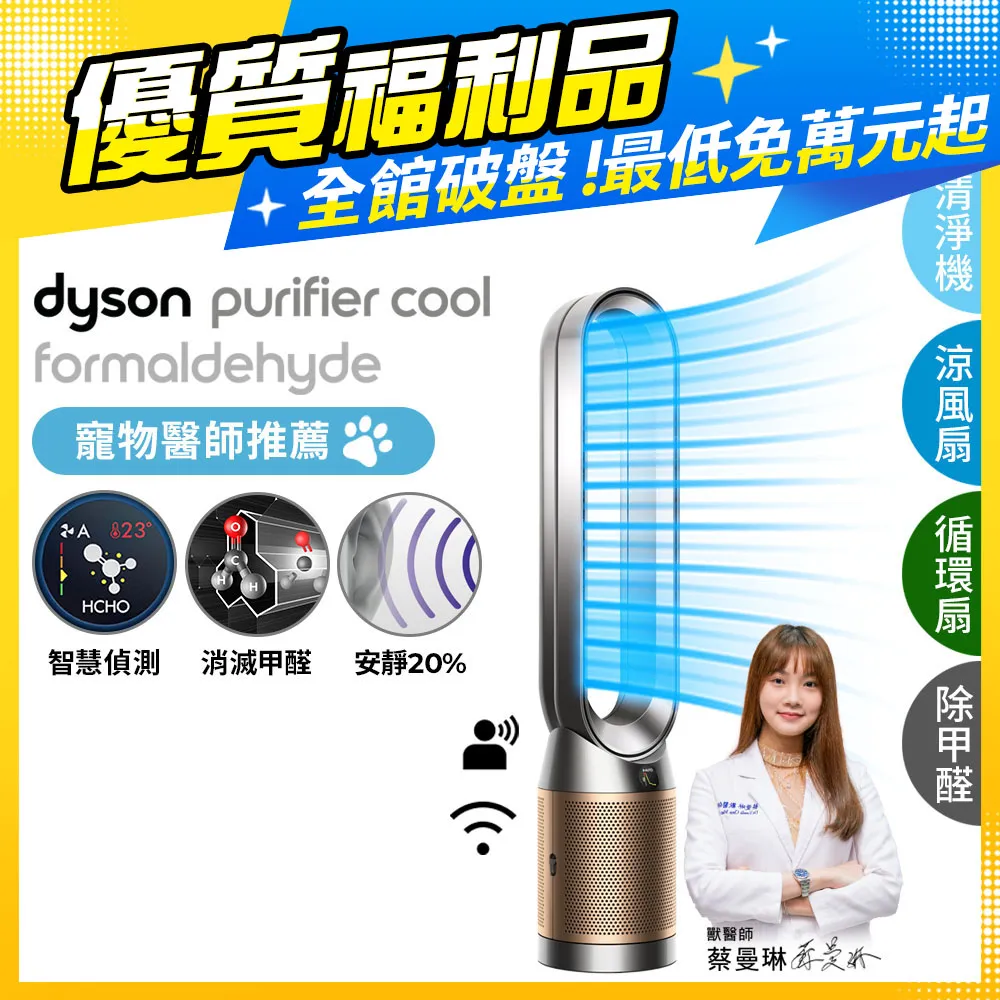 Dyson Purifier Cool Formaldehyde 二合一甲醛偵測涼風空氣清淨機 TP09 白金色 歷史價格詳細信息