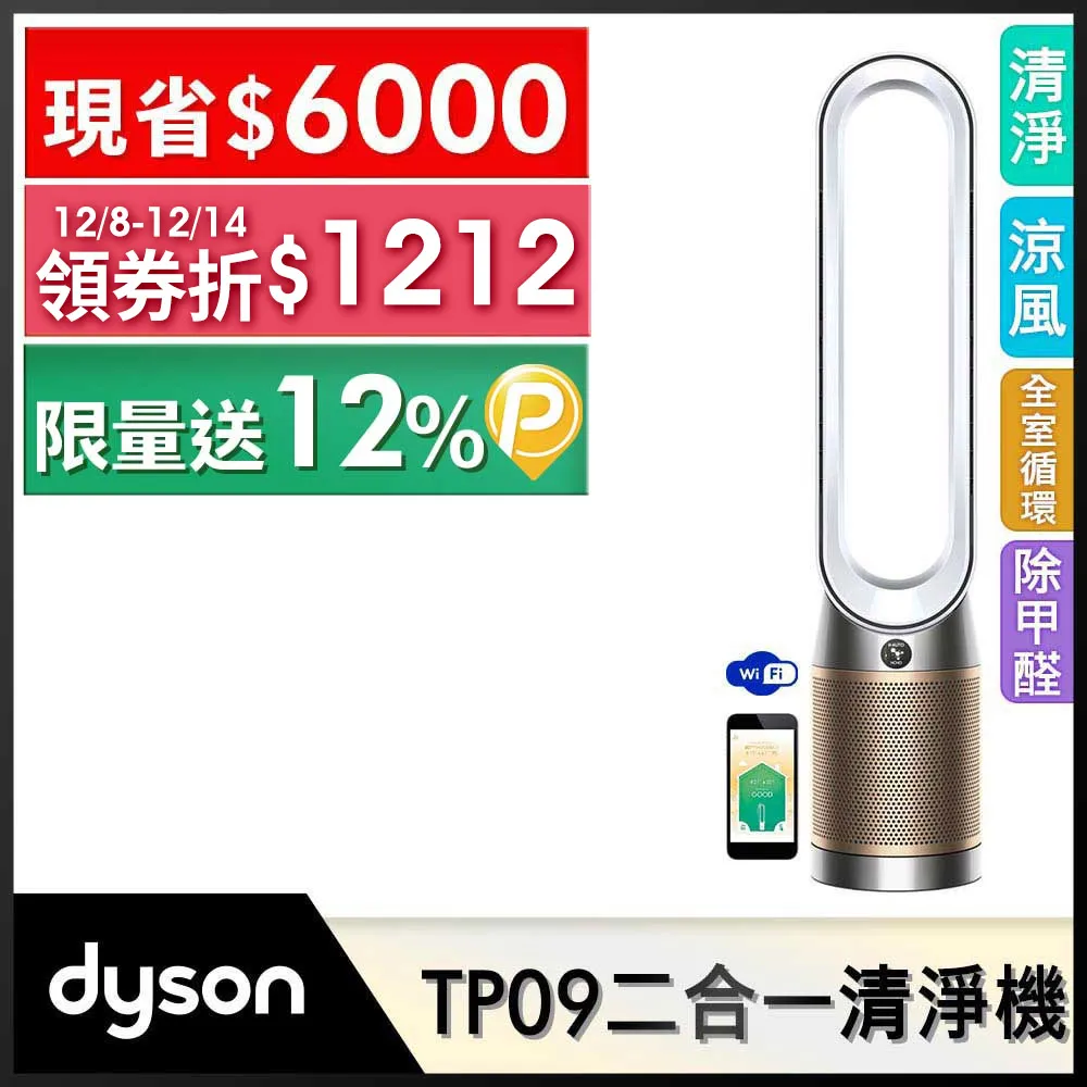 Dyson 二合一除甲醛智慧清淨機TP09(2色選)+新一代抗毛躁吹風機HD08 多色選 超值組 2年保固 蝦皮券適用 歷史價格詳細信息