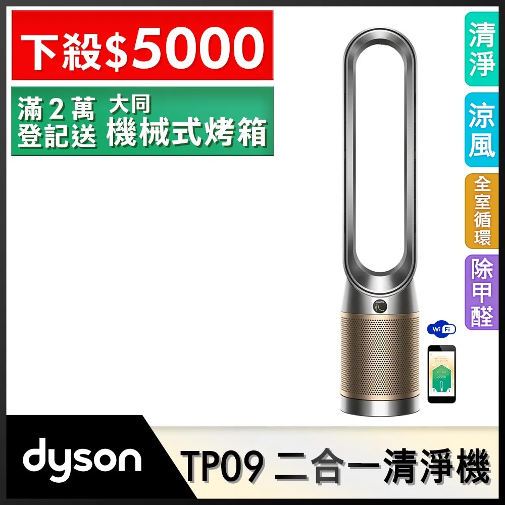 Dyson 二合一除甲醛智慧清淨機TP09(2色選)+新一代抗毛躁吹風機HD08 多色選 超值組 2年保固 蝦皮券適用 歷史價格詳細信息