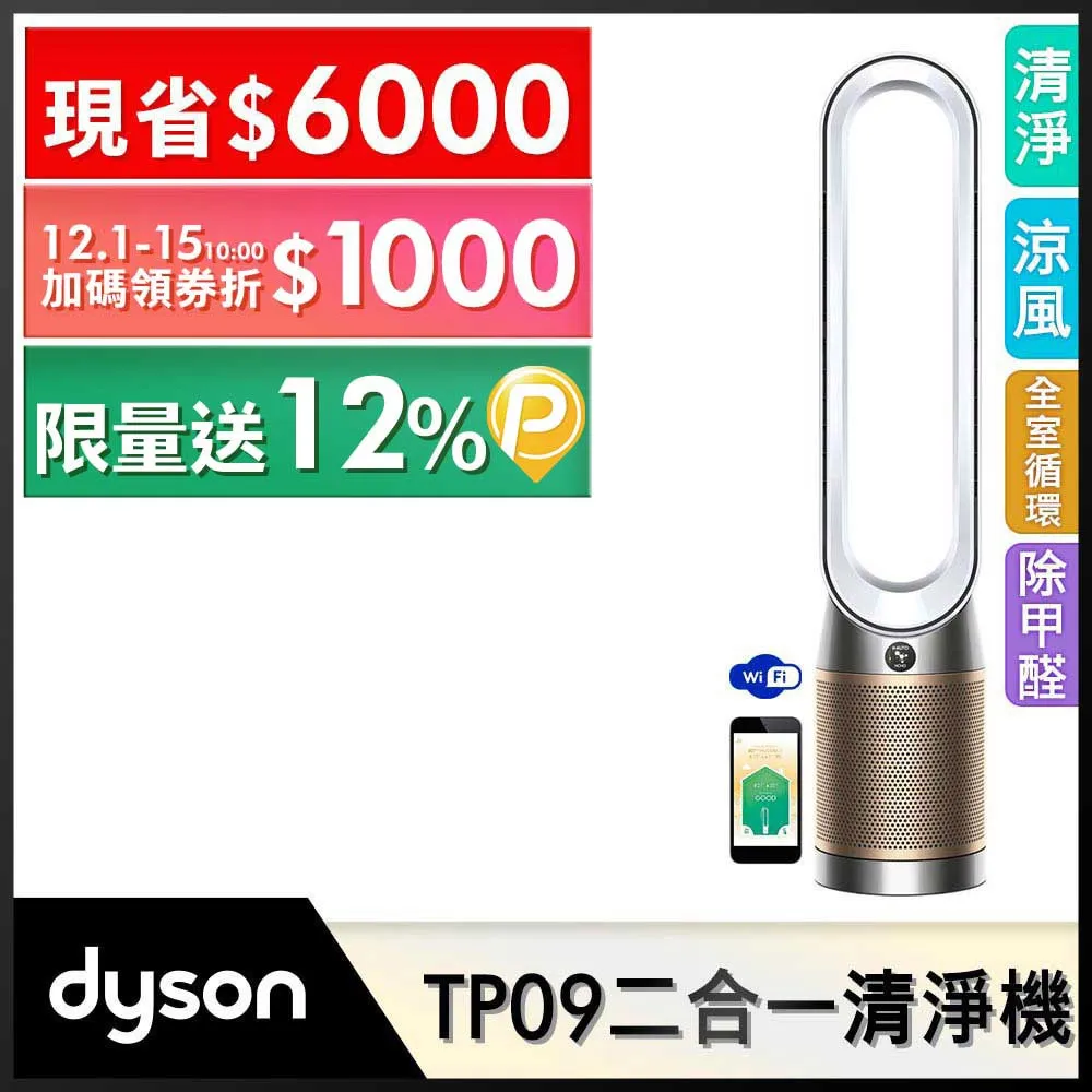 Dyson 二合一除甲醛智慧清淨機TP09(2色選)+新一代抗毛躁吹風機HD08 多色選 超值組 2年保固 蝦皮券適用 歷史價格詳細信息