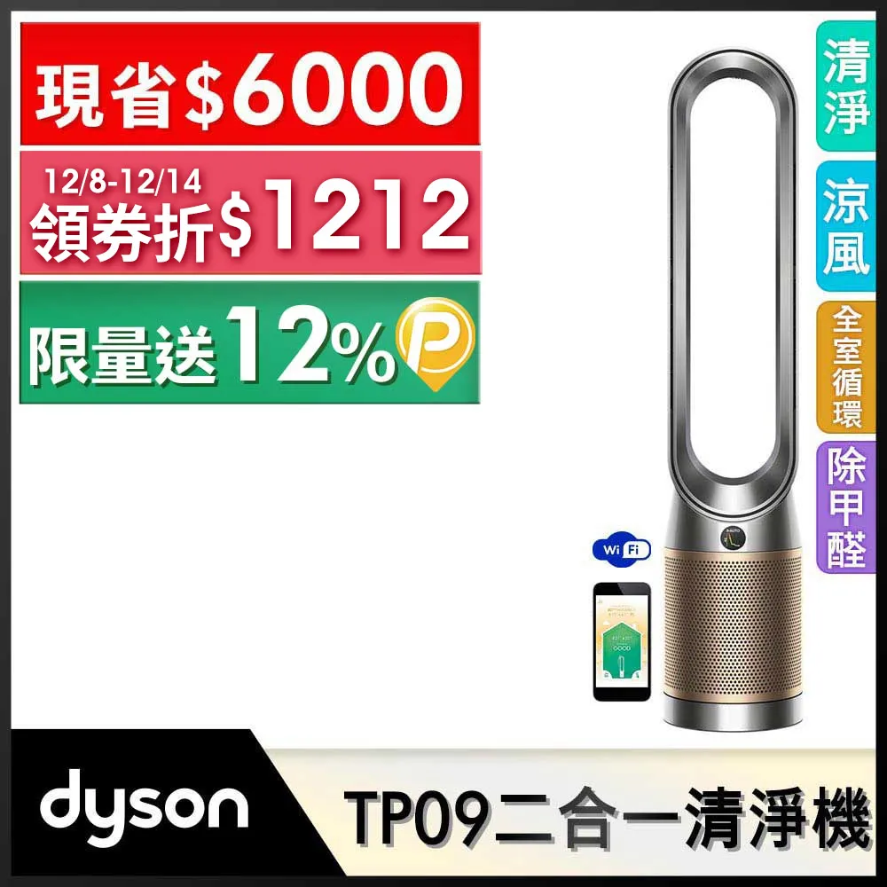 Dyson 二合一除甲醛智慧清淨機TP09(2色選)+新一代抗毛躁吹風機HD08 多色選 超值組 2年保固 蝦皮券適用 歷史價格詳細信息