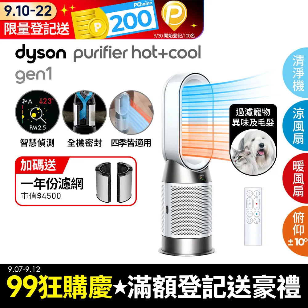 Dyson Purifier Hot+Cool Gen1 三合一涼暖空氣清淨機 HP10 白色 歷史價格詳細信息