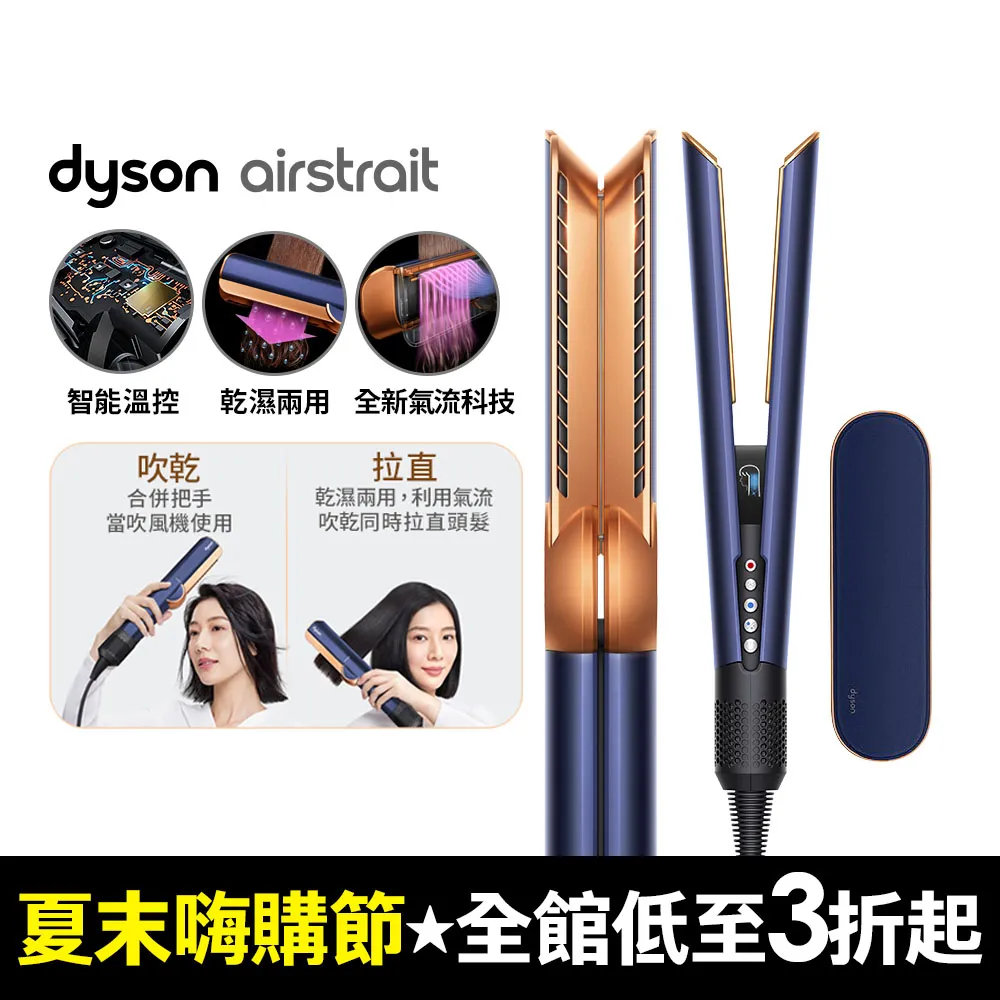 Dyson Airstrait™ HT01 二合一吹風直髮器 普魯士藍 歷史價格詳細信息