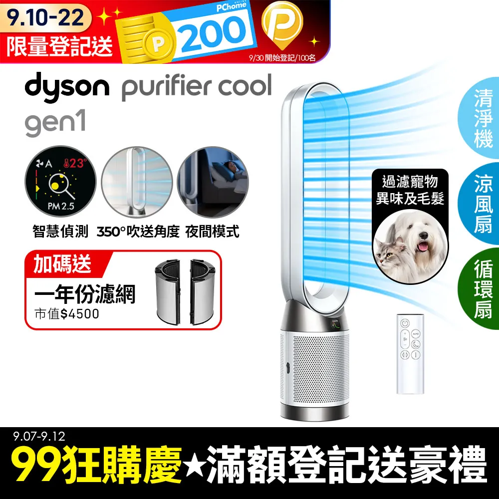 Purifier Cool Gen1 TP10 二合一涼風清淨機+甲醛偵測涼暖清淨機HP09(鎳金) 歷史價格詳細信息
