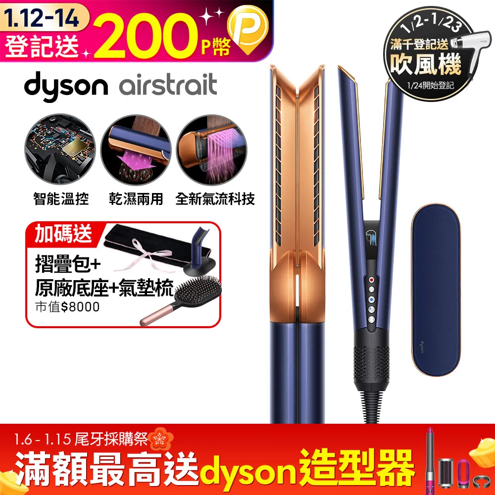 Dyson Airstrait™ HT01 二合一吹風直髮器 普魯士藍 歷史價格詳細信息