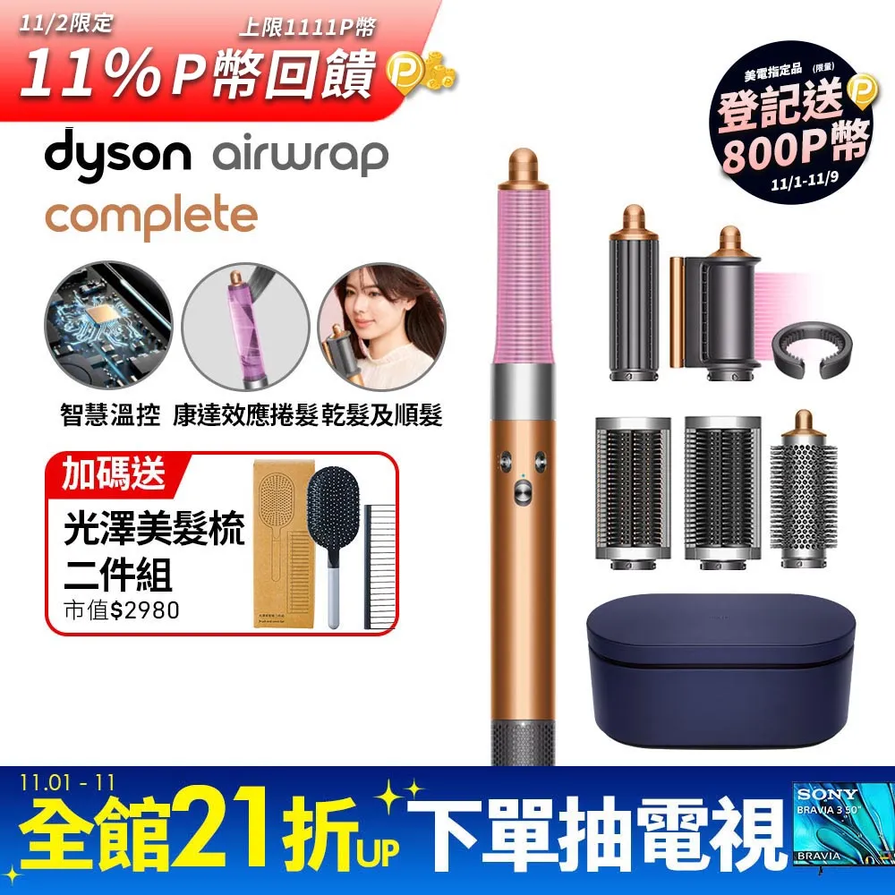 Dyson Airwrap 多功能造型捲髮器 HS05 銅色 歷史價格詳細信息