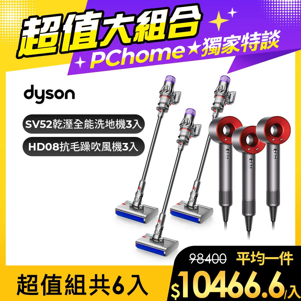 【超值組合】SV52輕量乾濕全能洗地吸塵器+HP10三合一涼暖空氣清淨機+HT01吹風直髮器 銀銅色+HD08吹風機 歷史價格詳細信息