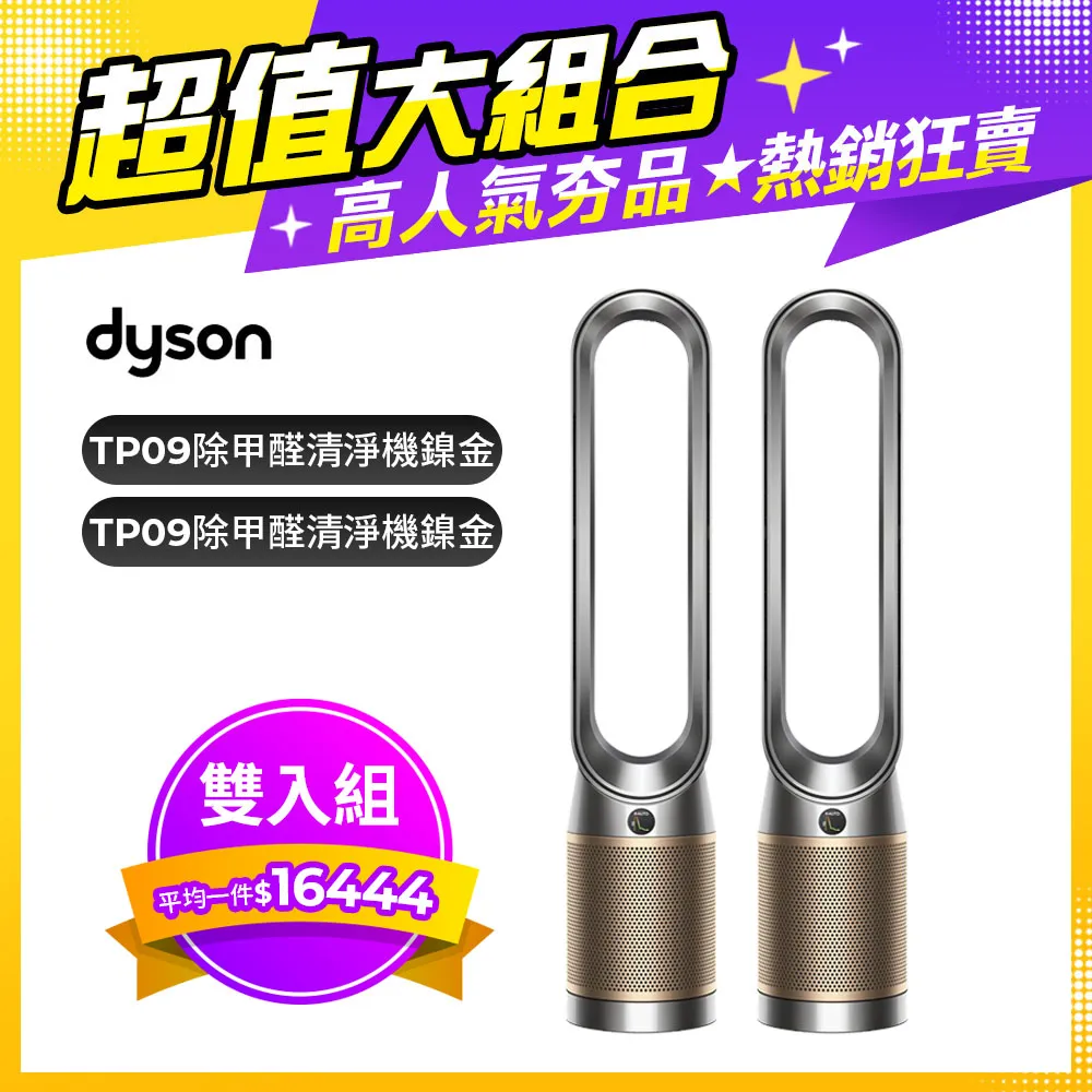 Dyson Purifier Cool Formaldehyde 二合一甲醛偵測涼風空氣清淨機 TP09 白金色 歷史價格詳細信息