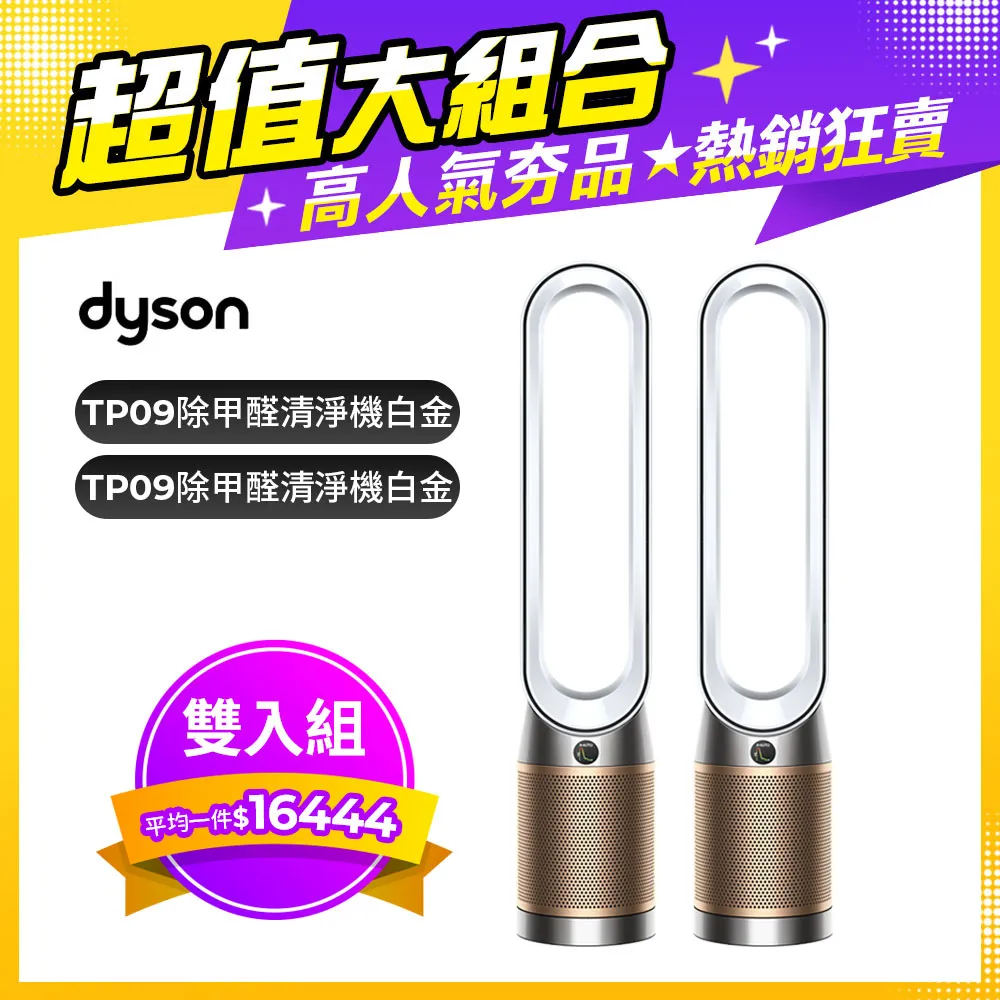 Dyson Purifier Cool Formaldehyde 二合一甲醛偵測涼風空氣清淨機 TP09 白金色 歷史價格詳細信息
