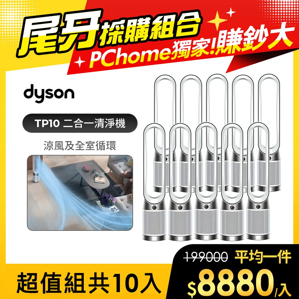 Purifier Cool Gen1 TP10 二合一涼風清淨機+甲醛偵測涼暖清淨機HP09(鎳金) 歷史價格詳細信息