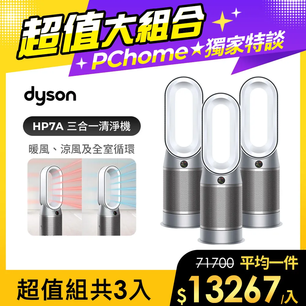 【超值二入組】Dyson 三合一甲醛偵測涼暖風扇空氣清淨機 HP09 白金色 歷史價格詳細信息