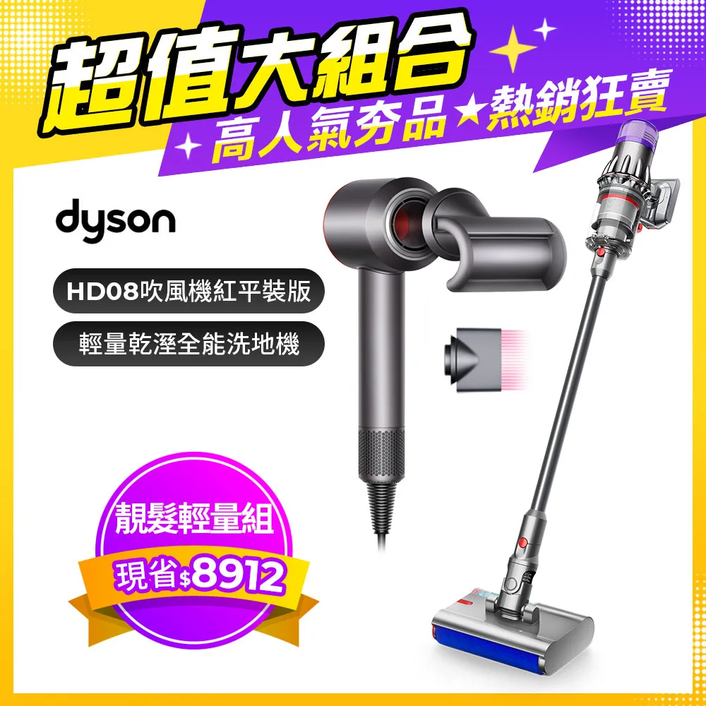 【超值組合】Dyson HP07三合一涼暖清淨機(黑鋼)+HS05多功能造型器(桃加長版) 歷史價格詳細信息