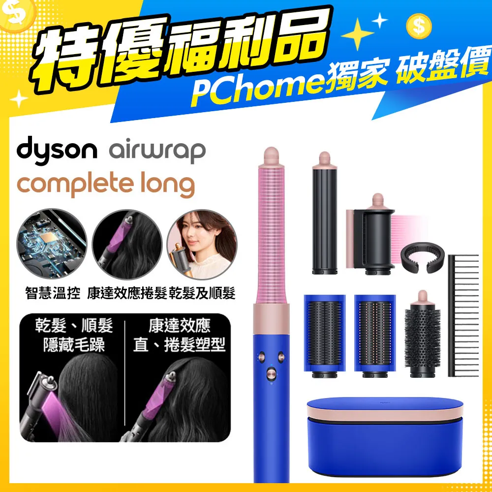 【福利品】Dyson Airwrap 多功能造型器 HS05 長型髮捲版(炫彩粉霧拼色) 歷史價格詳細信息