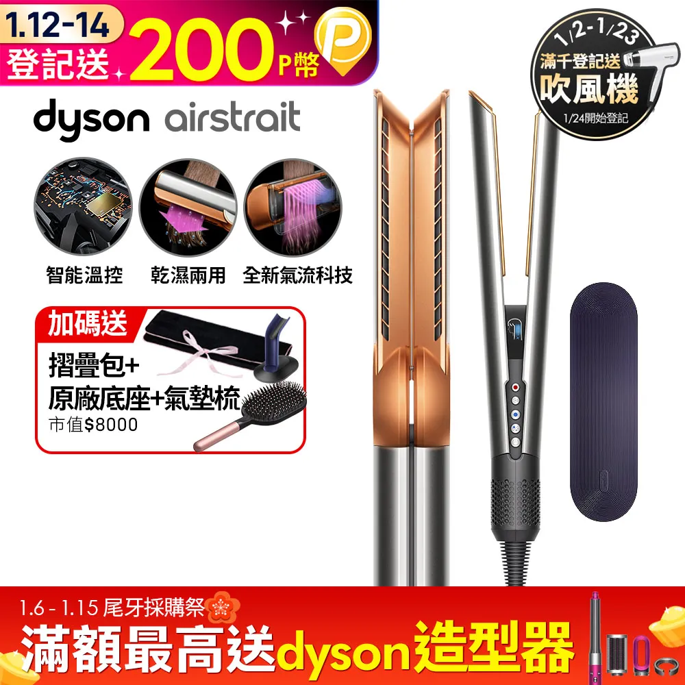 Dyson airstrait™  HT01 二合一吹風直髮器 銀銅色 歷史價格詳細信息