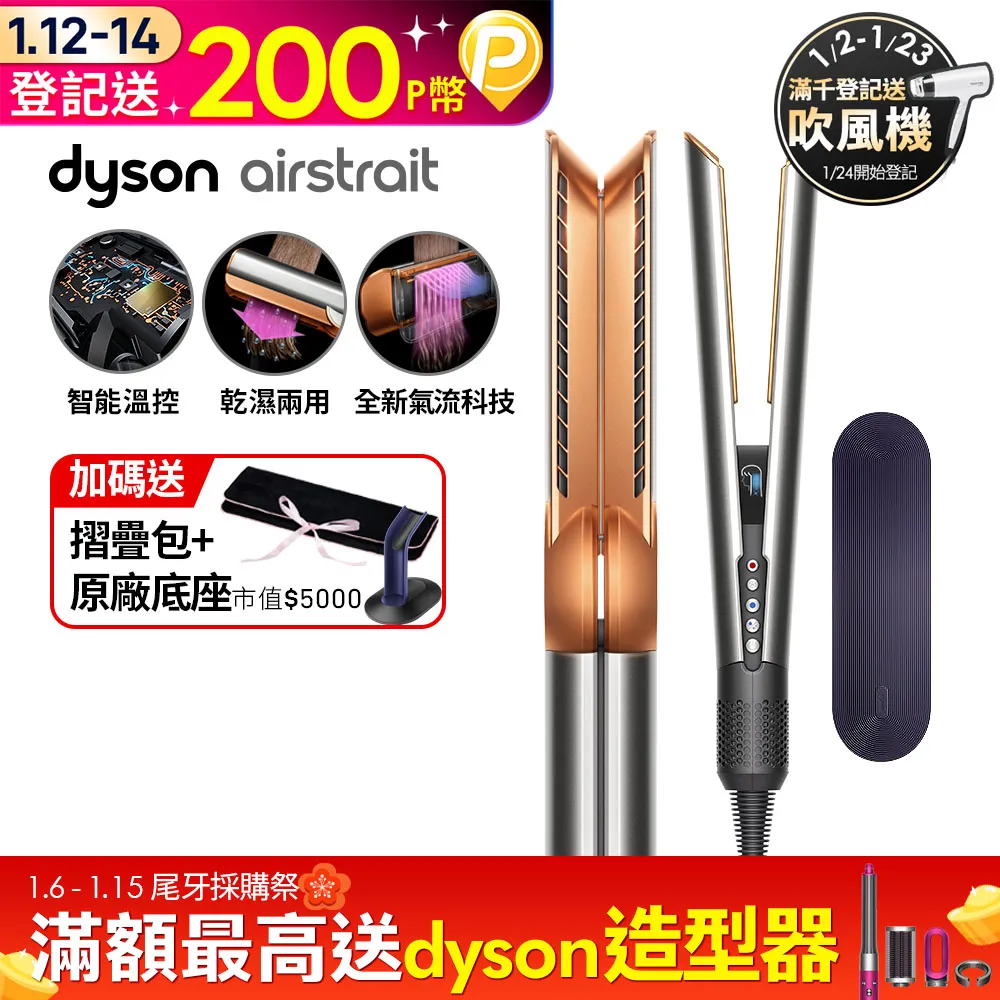 Dyson airstrait™  HT01 二合一吹風直髮器 銀銅色 歷史價格詳細信息