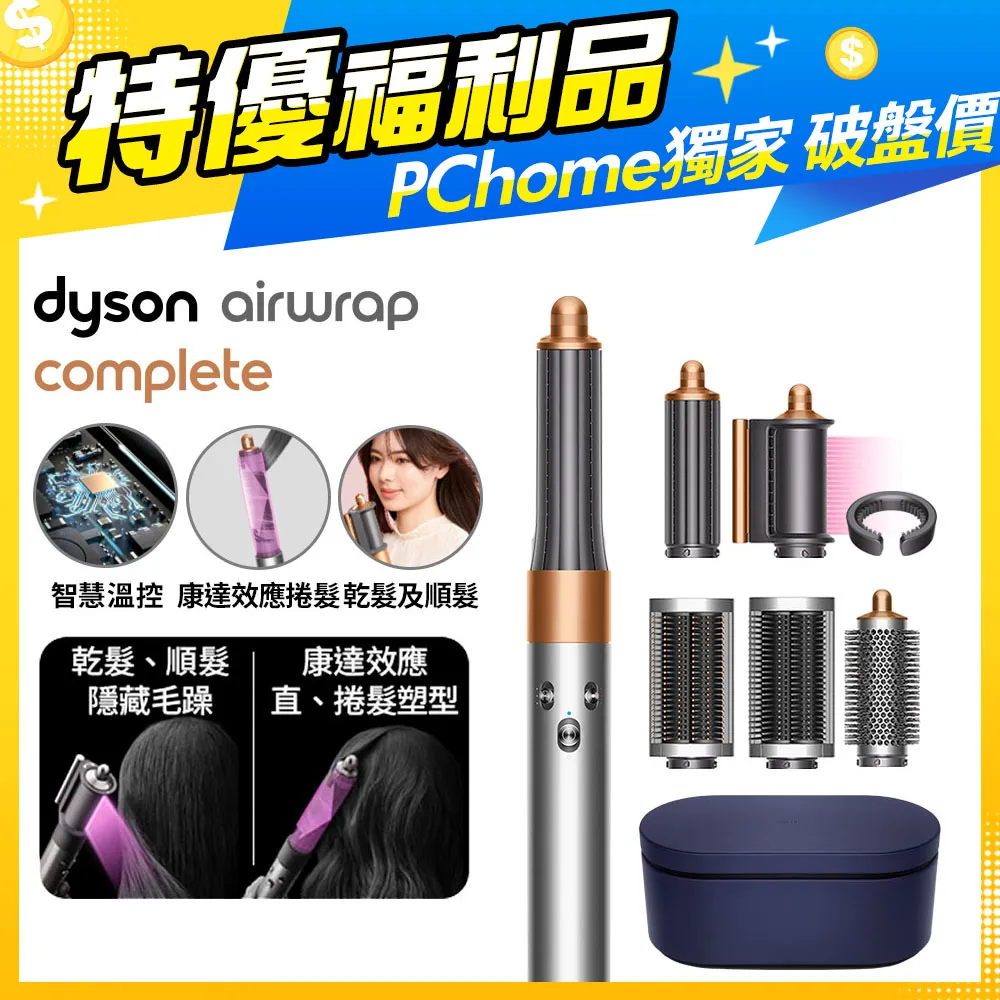 【超值福利品】Dyson Airwrap 多功能造型捲髮器 HS05 桃紅色 歷史價格詳細信息