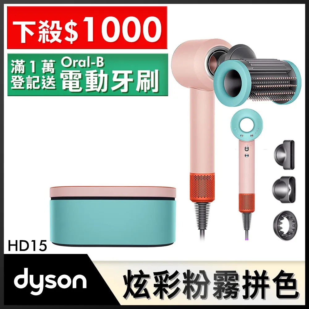 Dyson Supersonic™ 吹風機 HD15 炫彩粉霧拼色(附精美禮盒) 歷史價格詳細信息