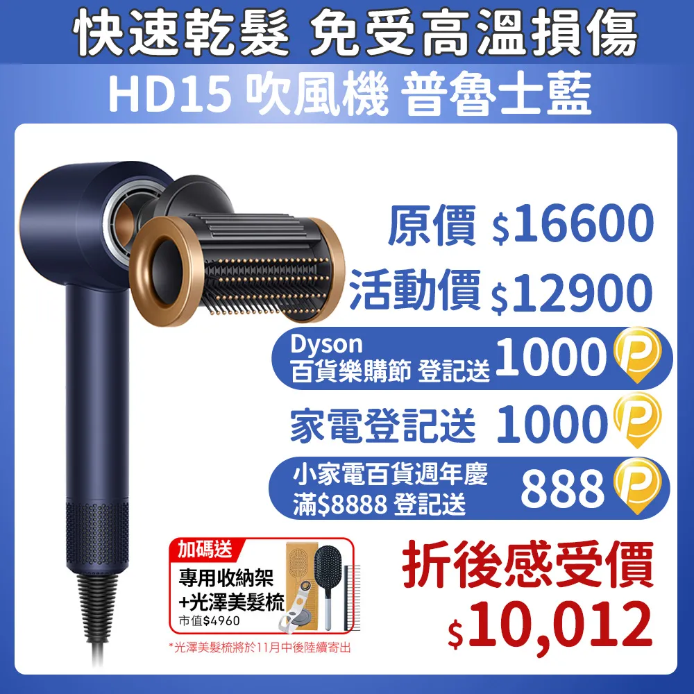 Dyson Supersonic 吹風機 HD15 普魯士藍(附精美禮盒) 歷史價格詳細信息