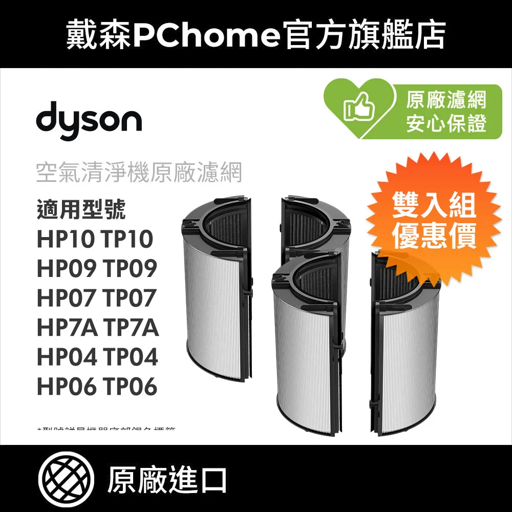 HEPA玻璃濾網 適用Dyson Pure智慧空氣清淨風扇TP04 DP04 HP04 歷史價格詳細信息