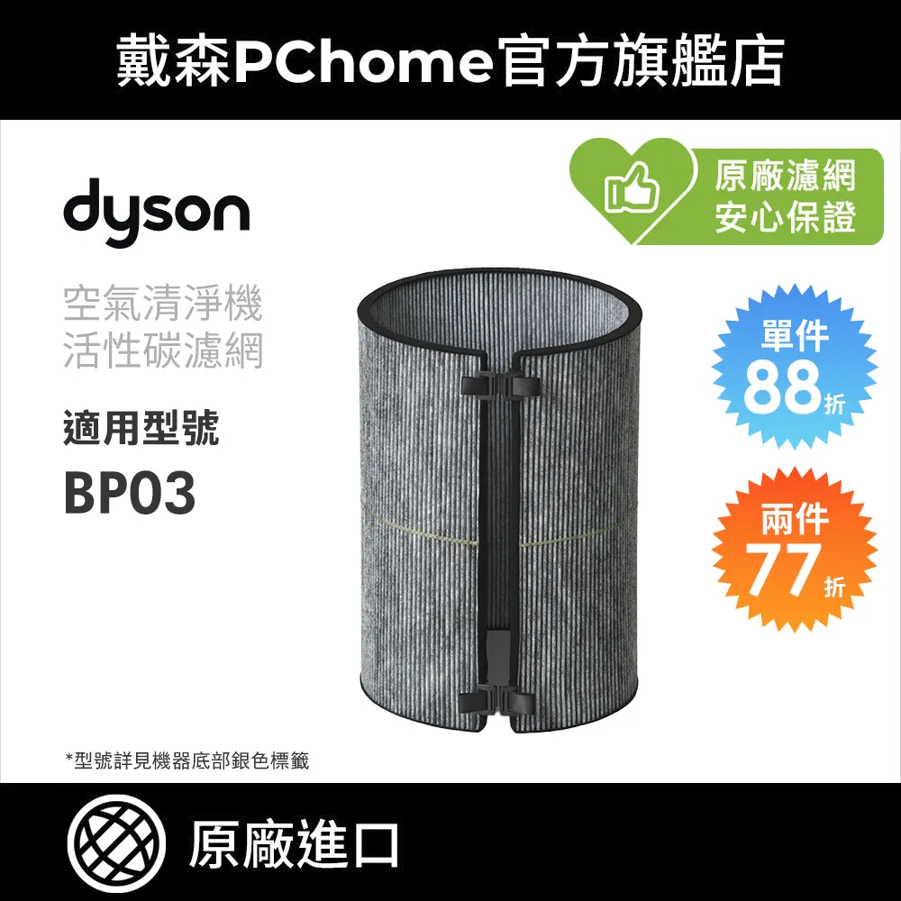 Dyson 活性碳濾網 (BP03系列適用) 歷史價格詳細信息