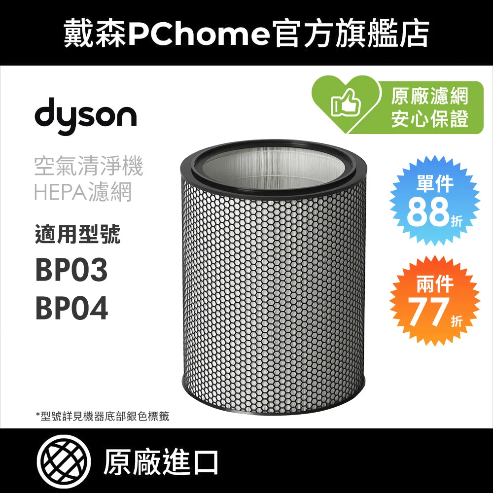 Dyson H13 HEPA 濾網(BP03/BP04系列適用) 歷史價格詳細信息