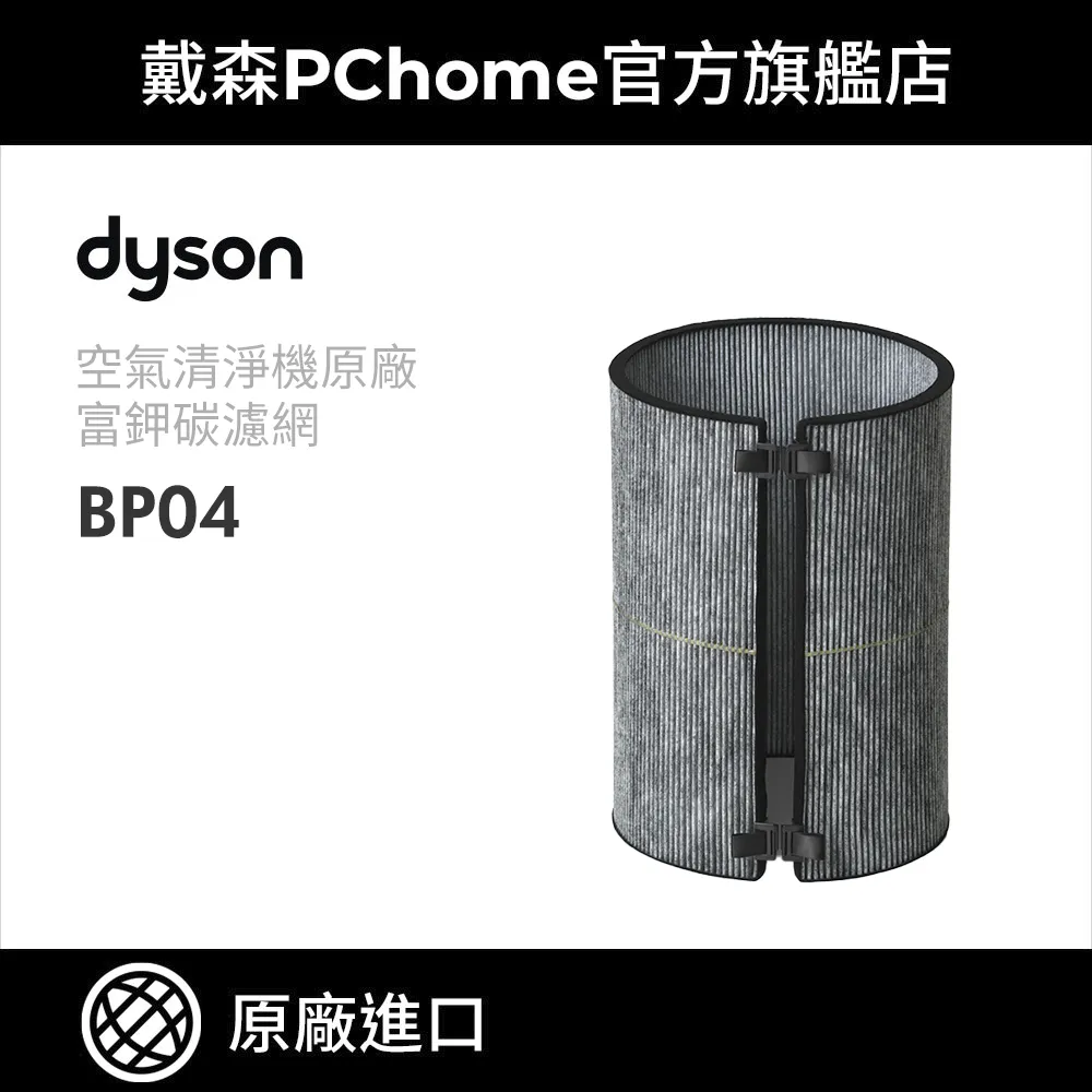 Dyson 活性碳濾網 (BP03系列適用) 歷史價格詳細信息
