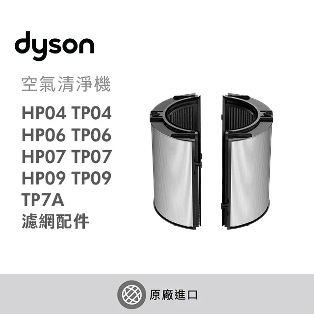 HEPA玻璃濾網 適用Dyson Pure智慧空氣清淨風扇TP04 DP04 HP04 歷史價格詳細信息