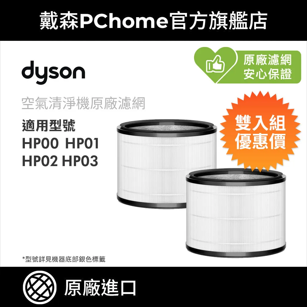 【dyson 戴森】HP系列濾網 HP00 HP01 HP02 HP03(單入) 歷史價格詳細信息