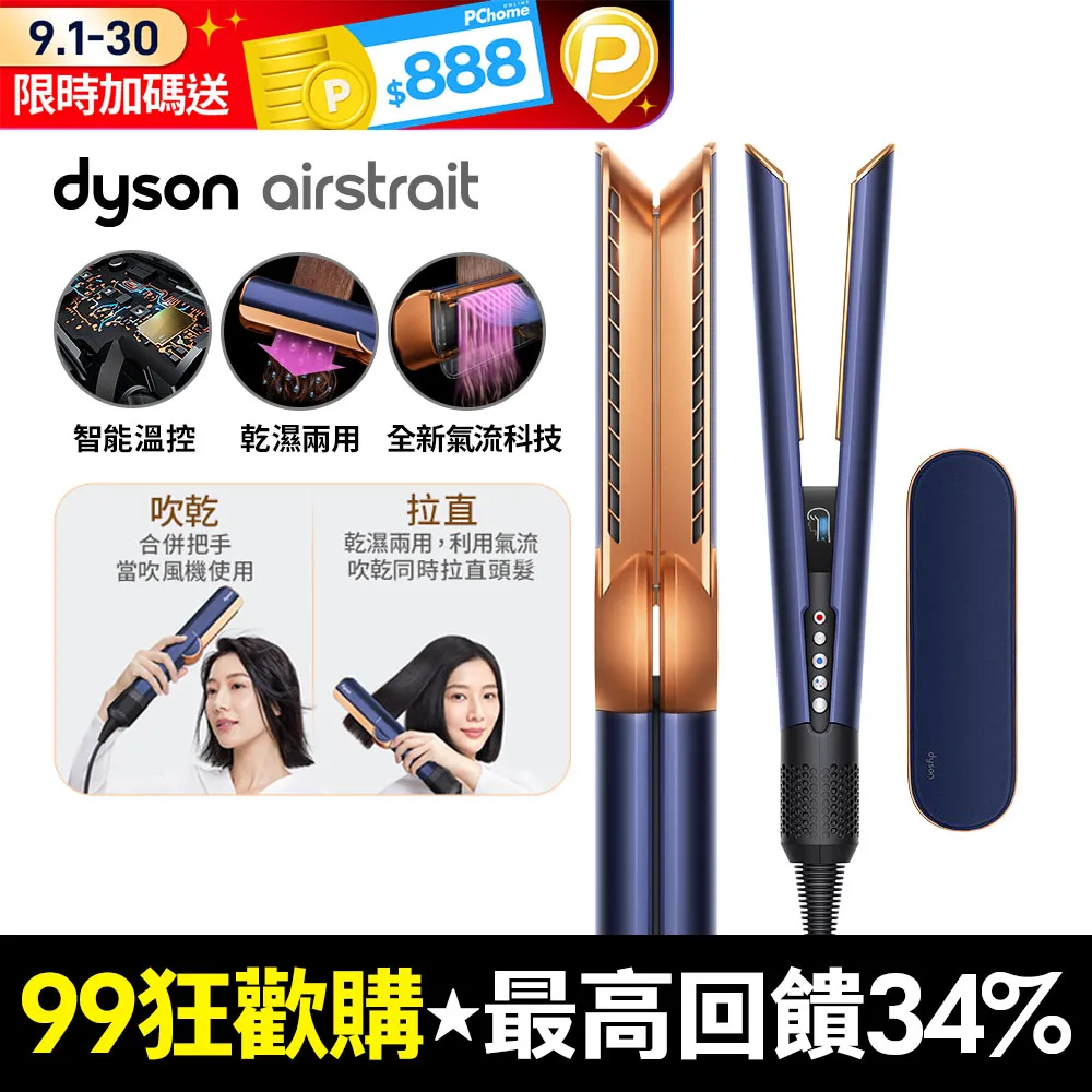 Dyson Airstrait™ HT01 二合一吹風直髮器 普魯士藍 歷史價格詳細信息