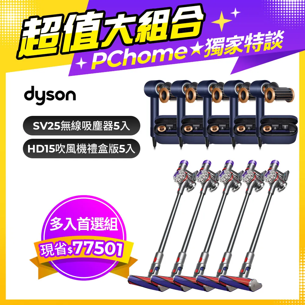 【超值組合】Dyson V8 origin SV25 無線吸塵器+三合一涼暖空氣清淨機 HP10 歷史價格詳細信息