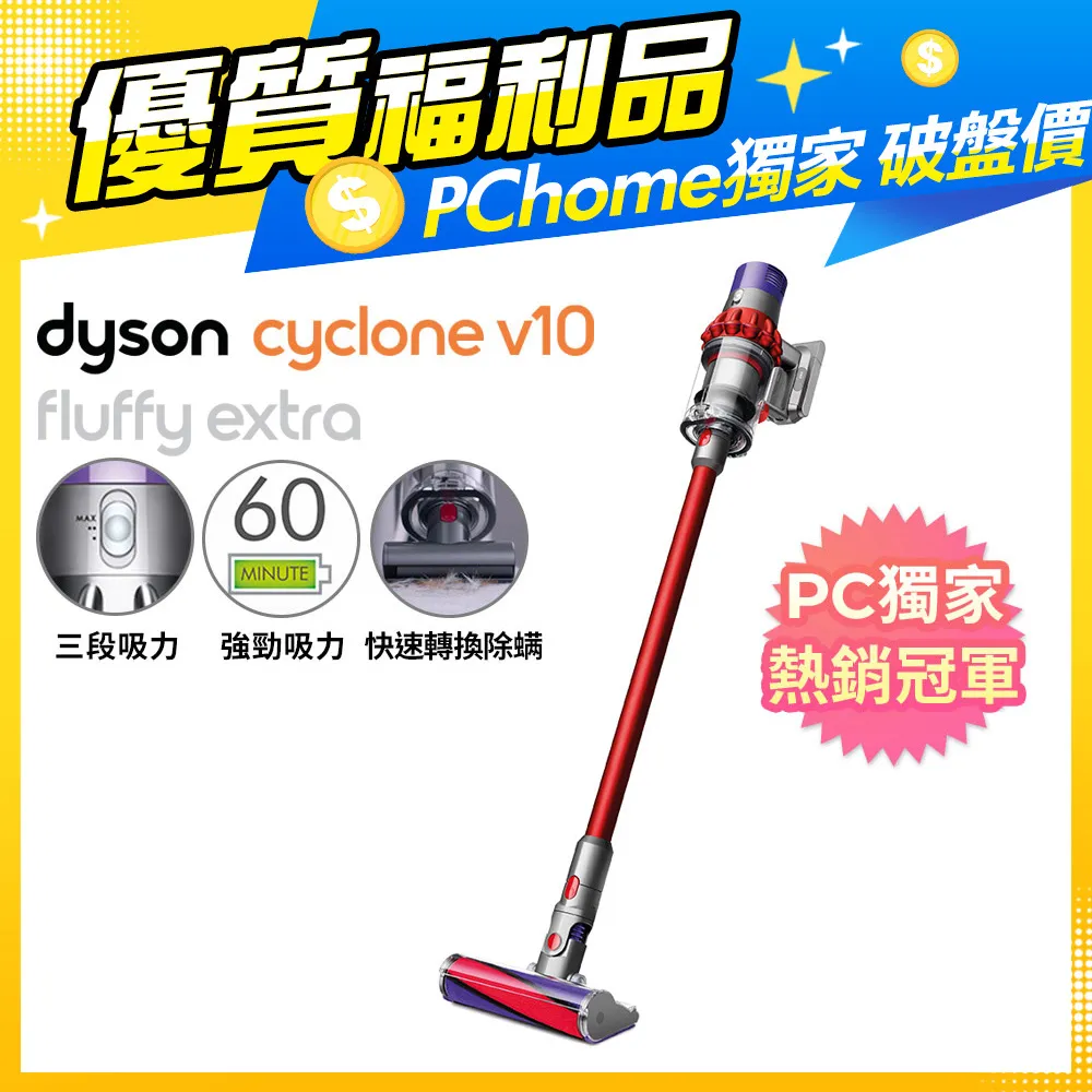 Dyson V10 無線吸塵器 整組含收納架 歷史價格詳細信息