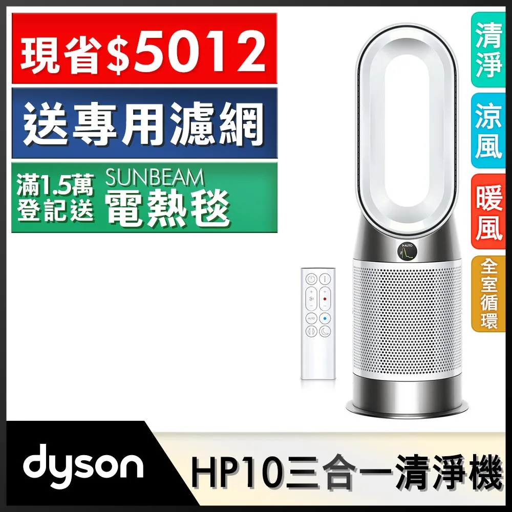Dyson Purifier Hot+Cool Gen1 三合一涼暖空氣清淨機 HP10 白色 歷史價格詳細信息