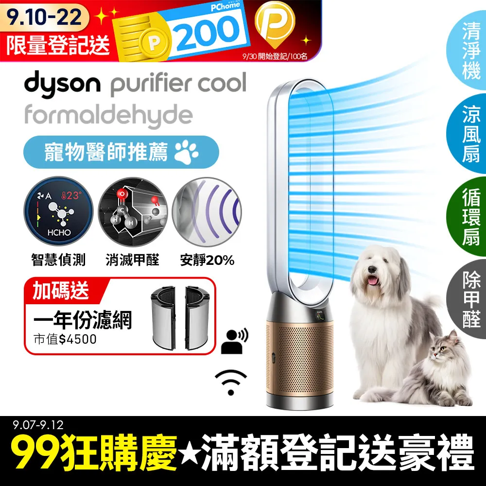 Dyson 二合一除甲醛智慧清淨機TP09(2色選)+新一代抗毛躁吹風機HD08 多色選 超值組 2年保固 蝦皮券適用 歷史價格詳細信息