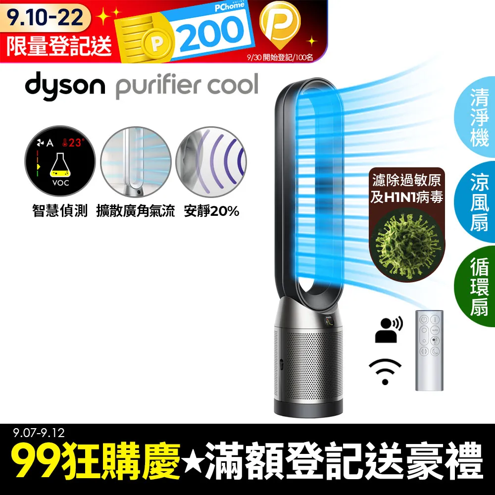 Dyson Purifier Cool 二合一涼風空氣清淨機TP07(黑鋼) 歷史價格詳細信息