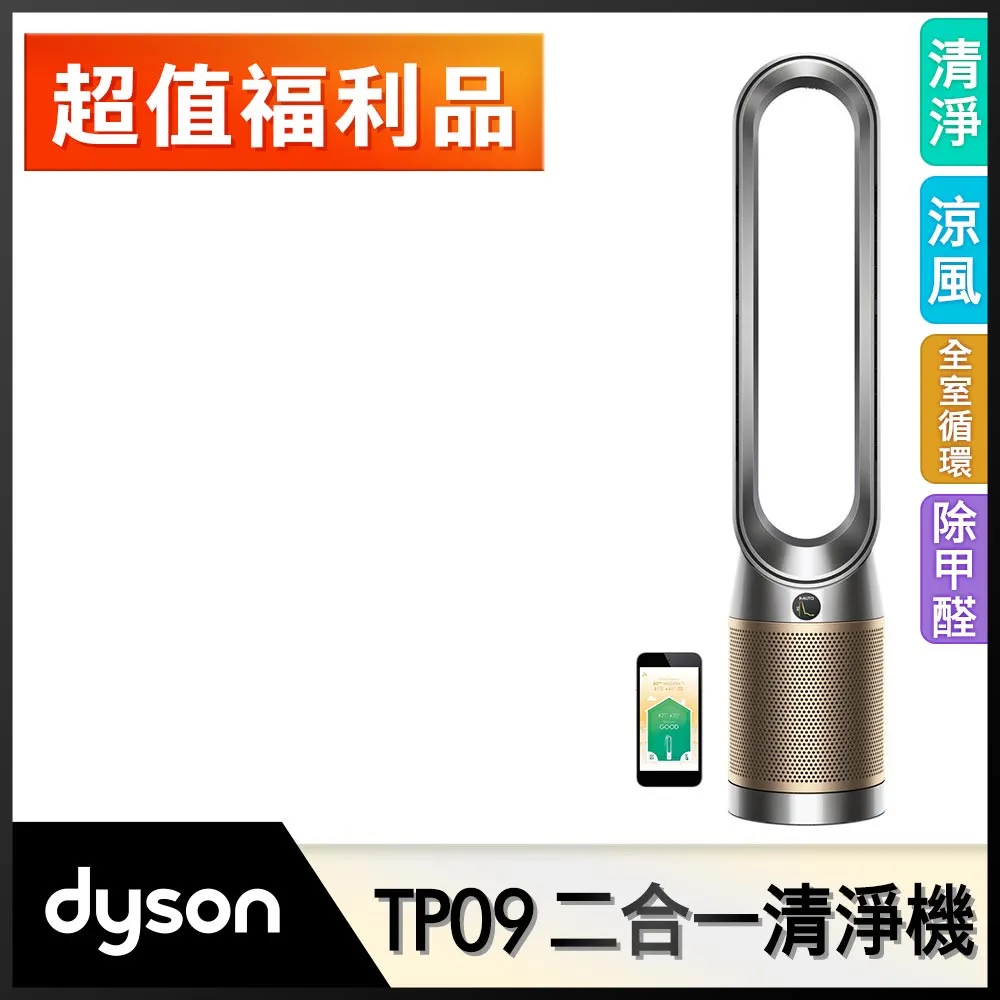 Dyson Purifier Cool Formaldehyde 二合一甲醛偵測涼風空氣清淨機 TP09 白金色 歷史價格詳細信息