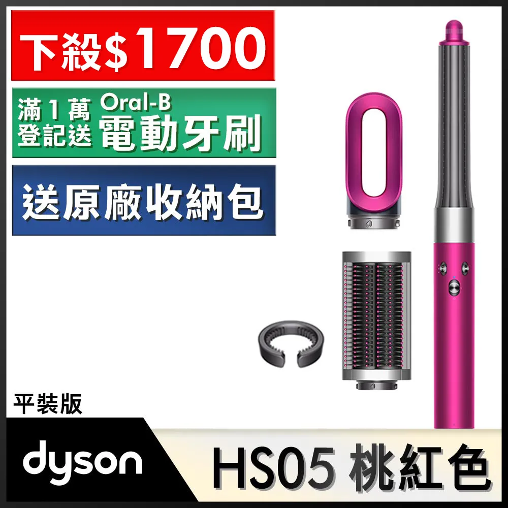Dyson Airwrap 多功能造型器 長型髮捲版 HS05 托帕石橙紅 歷史價格詳細信息