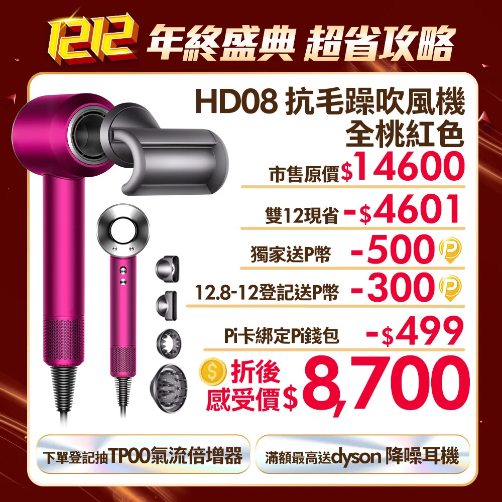Dyson HD08 吹風機 紅色 全新未拆封 歷史價格詳細信息