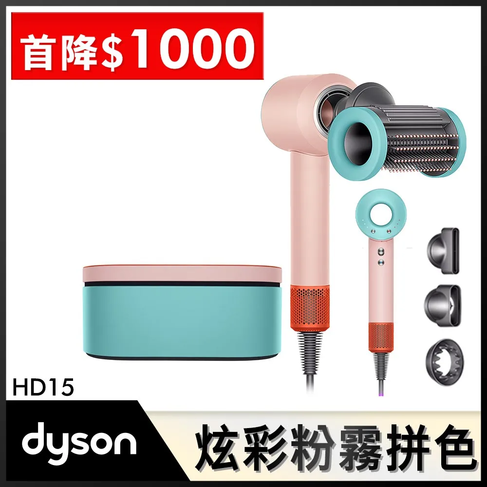Dyson Supersonic™ 吹風機 HD15 炫彩粉霧拼色(附精美禮盒) 歷史價格詳細信息