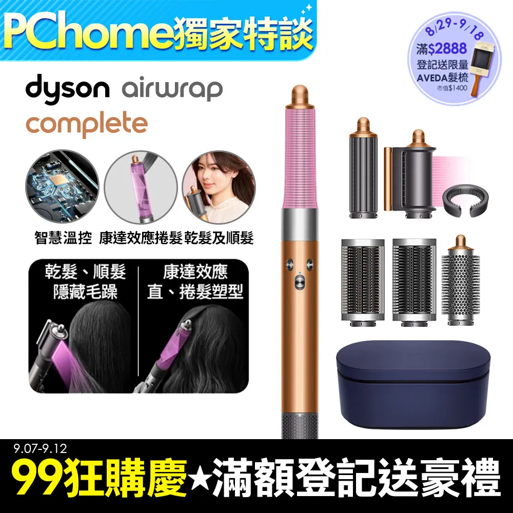 Dyson Airwrap 多功能造型捲髮器 HS05 銅色 歷史價格詳細信息