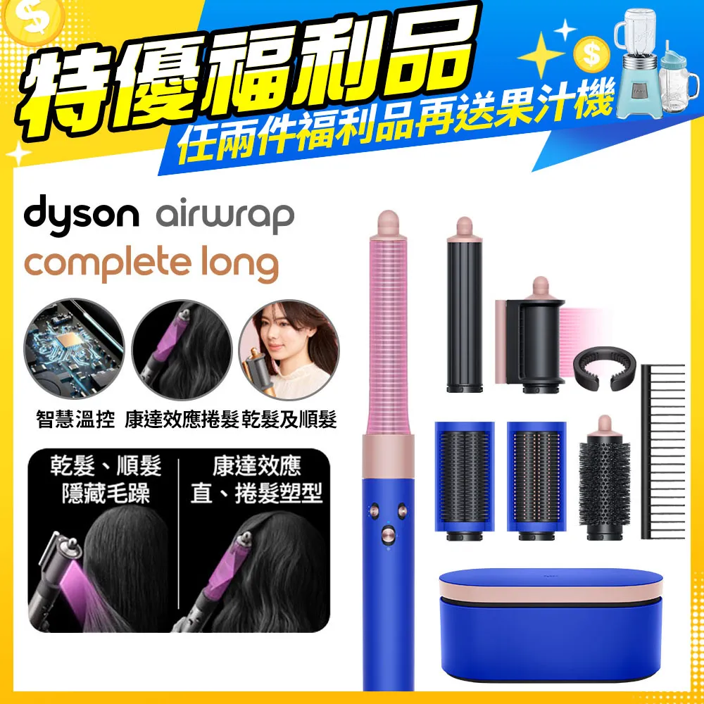 【福利品】Dyson Airwrap 多功能造型器 HS05 長型髮捲版(炫彩粉霧拼色) 歷史價格詳細信息