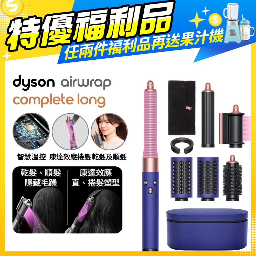 【福利品】Dyson Airwrap 多功能造型器 HS05 長型髮捲版(炫彩粉霧拼色) 歷史價格詳細信息