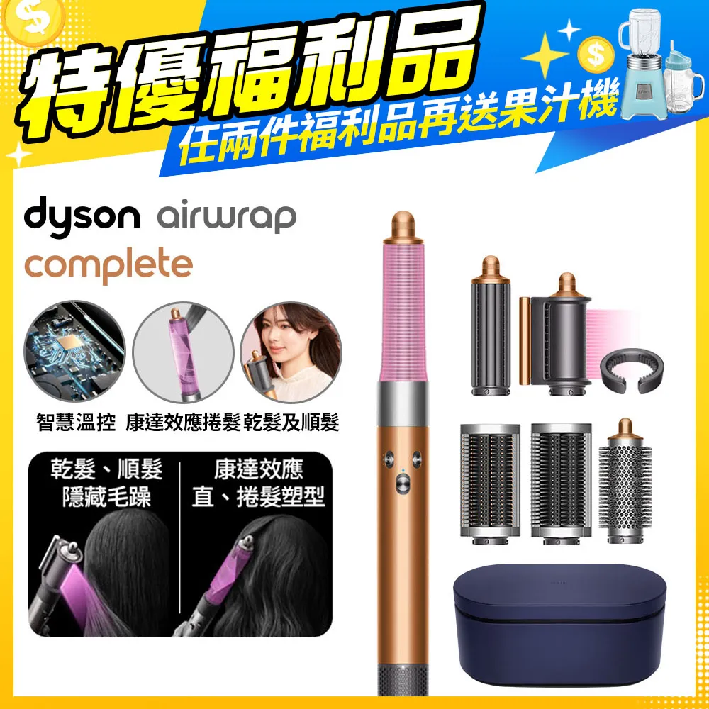 【超值福利品】Dyson Airwrap 多功能造型捲髮器 HS05 桃紅色 歷史價格詳細信息