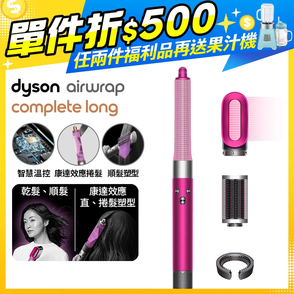 【福利品】Dyson Airwrap 多功能造型器 HS05 長型髮捲版(炫彩粉霧拼色) 歷史價格詳細信息