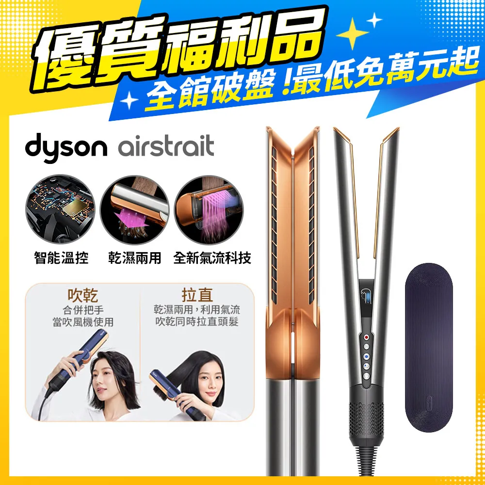 【福利品】Dyson airstrait™  HT01 二合一吹風直髮器 普魯士藍 歷史價格詳細信息