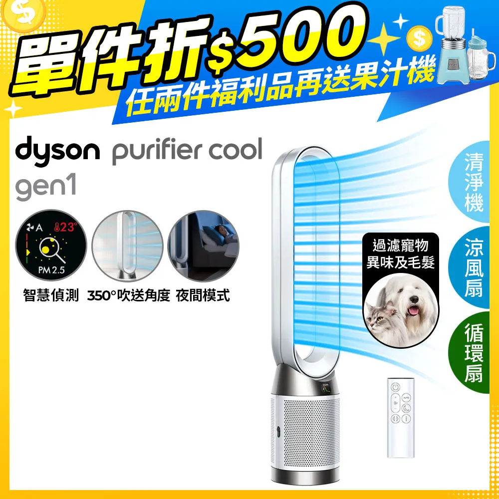 【超值福利品】Dyson Purifier Cool Formaldehyde 二合一甲醛偵測涼風扇空氣清淨機 TP09 鎳金色 歷史價格詳細信息