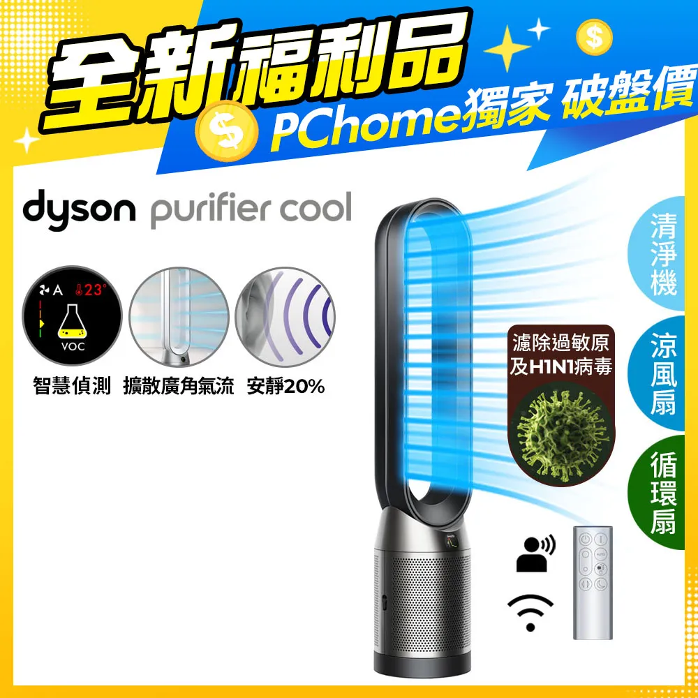 Dyson Purifier Cool 二合一涼風空氣清淨機TP07(黑鋼) 歷史價格詳細信息
