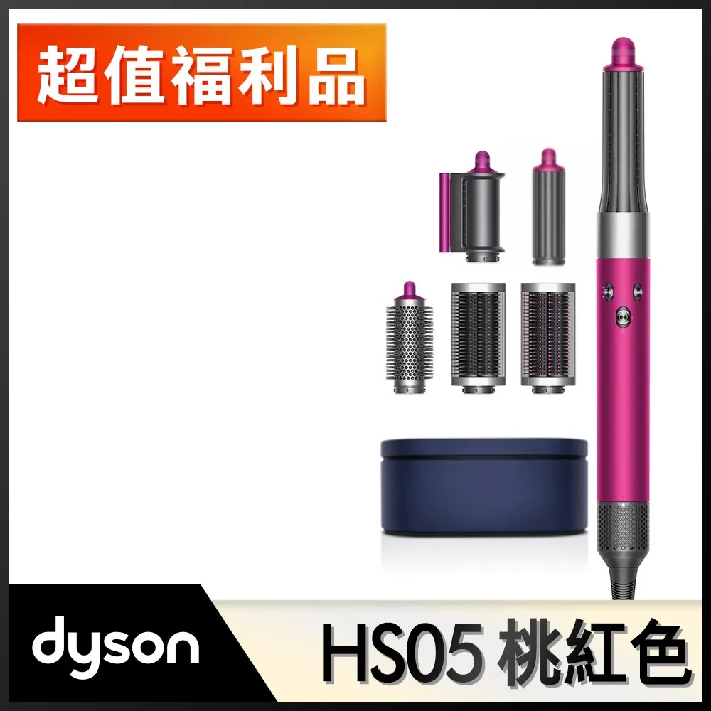 【福利品】Dyson Airwrap&trade;多功能造型器 長型髮捲版  HS05 桃紅色 (平裝版) 歷史價格詳細信息